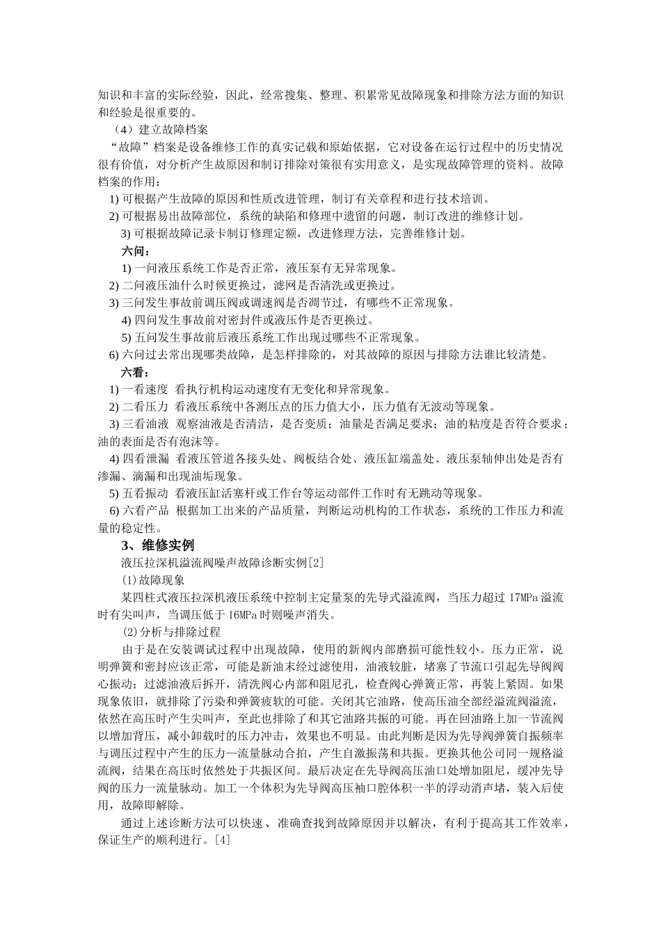机床液压设备常见故障诊断及维修_第3页