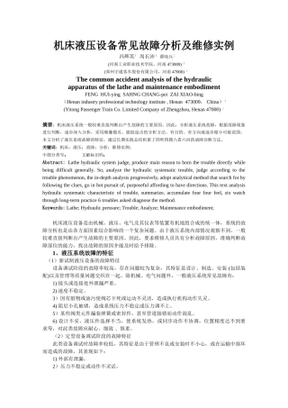 机床液压设备常见故障诊断及维修