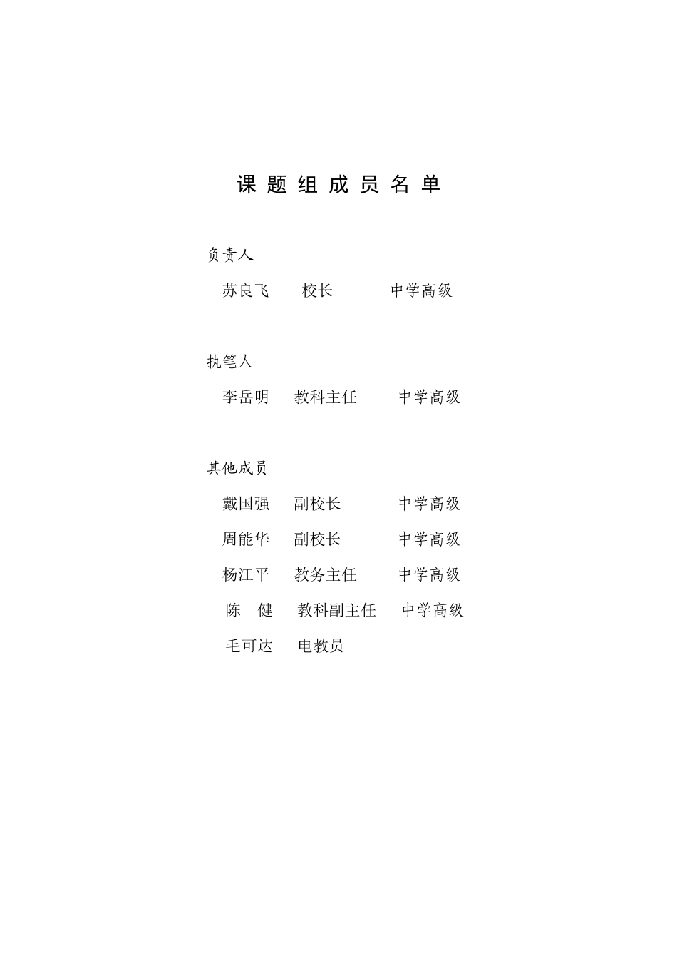 农村初中“四段循环式”教学质量管理体系的构建与实践_第2页