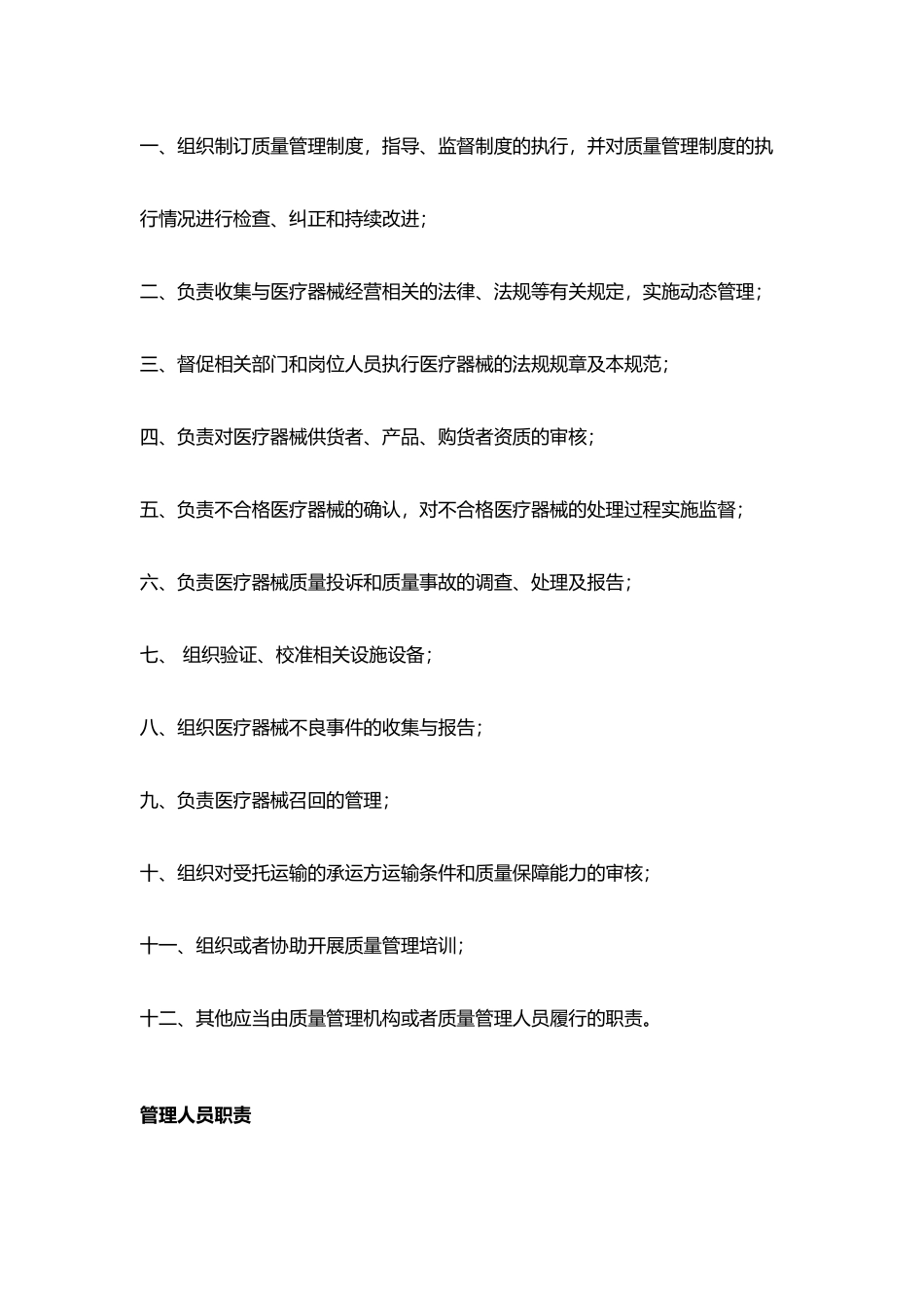经营质量管理制度、工作程序(DOC61页)_第2页