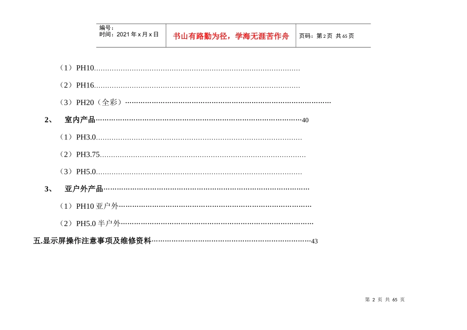福建晶鑫LED显示屏组装及应用操作流程说明书_第2页