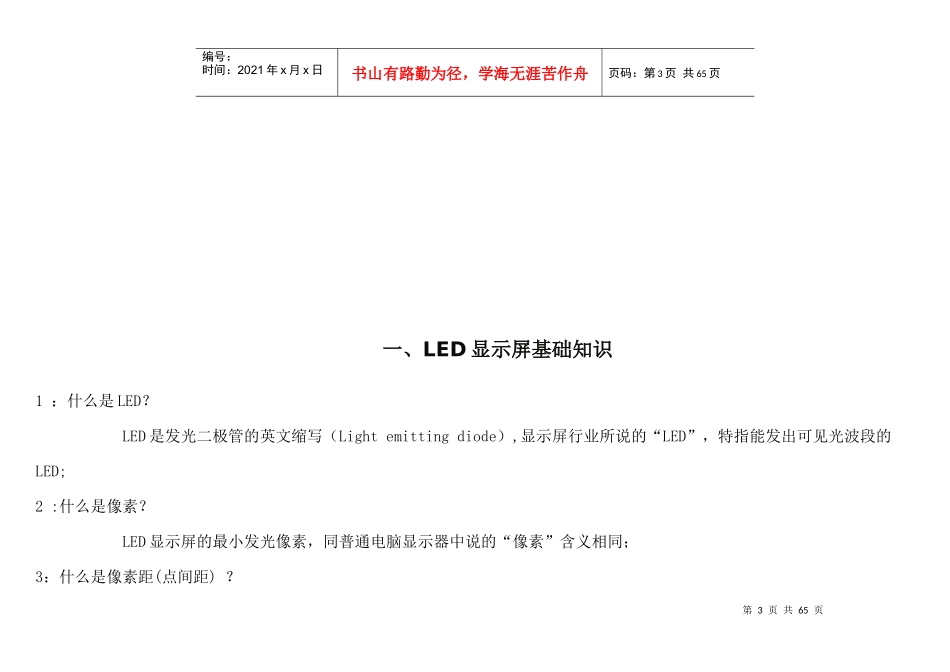 福建晶鑫LED显示屏组装及应用操作流程说明书_第3页