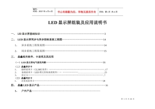 福建晶鑫LED显示屏组装及应用操作流程说明书
