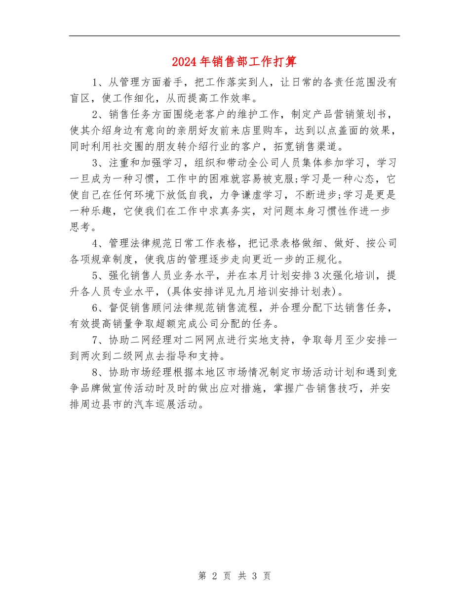 2024年销售部工作打算_第2页
