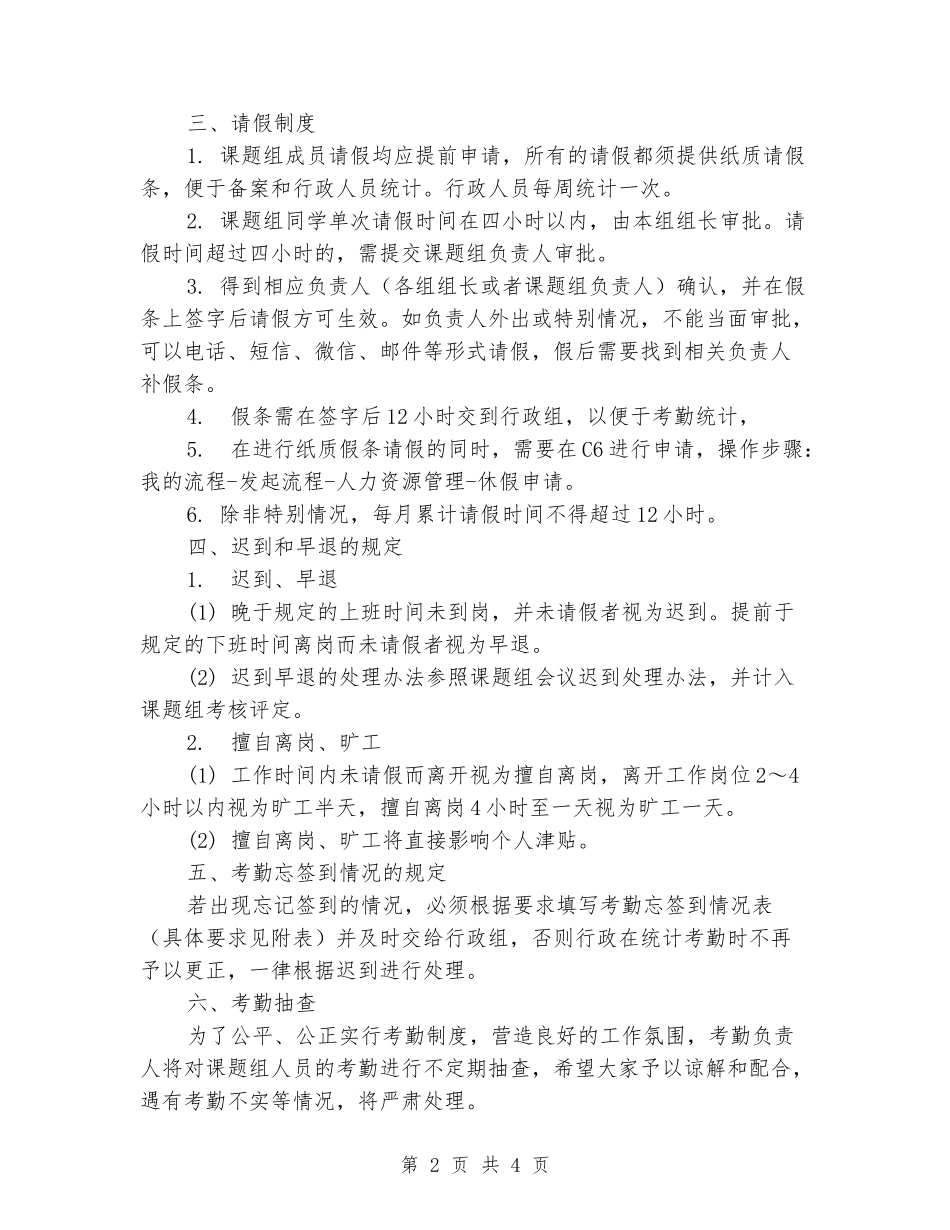 课题组作息与C6考勤制度_第2页