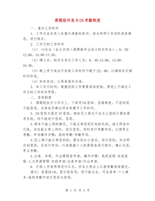 课题组作息与C6考勤制度