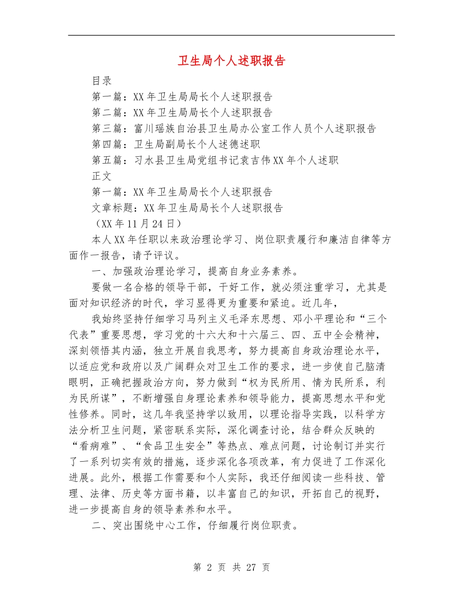 卫生局个人述职报告_第2页