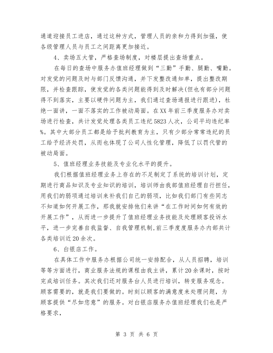 2024年天猫客服个人工作总结与2024年天猫客服个人总结汇编_第3页