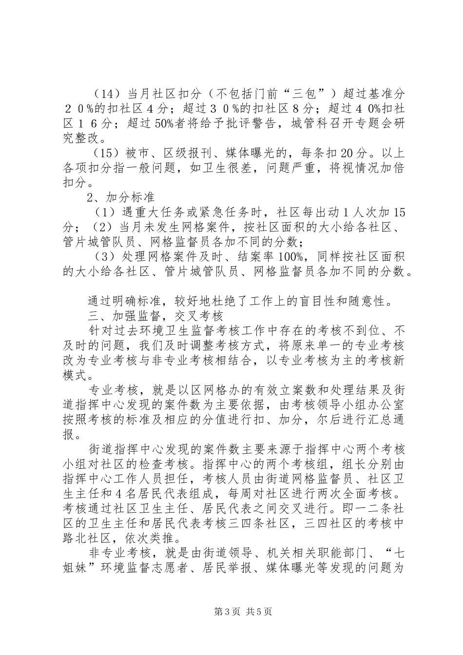 09爱卫会检查情况汇报_第3页