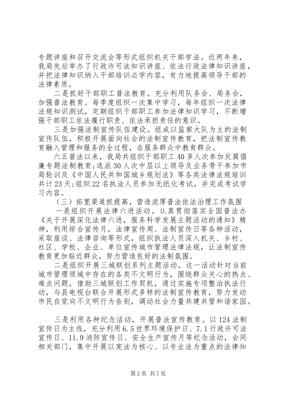 “廉洁、勤政、务实、高效”城管局自查报告范文3篇_第2页