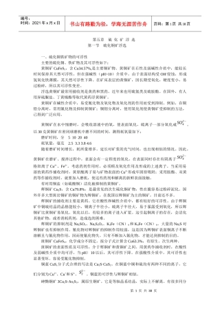 第五章硫化矿浮选