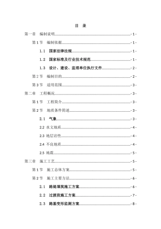 路基施工安全专项方案