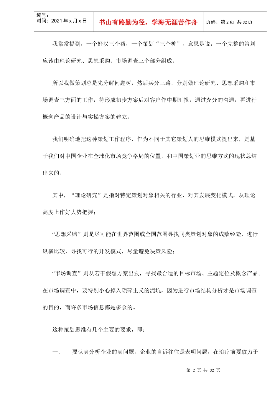 策划新思维――以概念地产策划实践为例33(1)_第2页