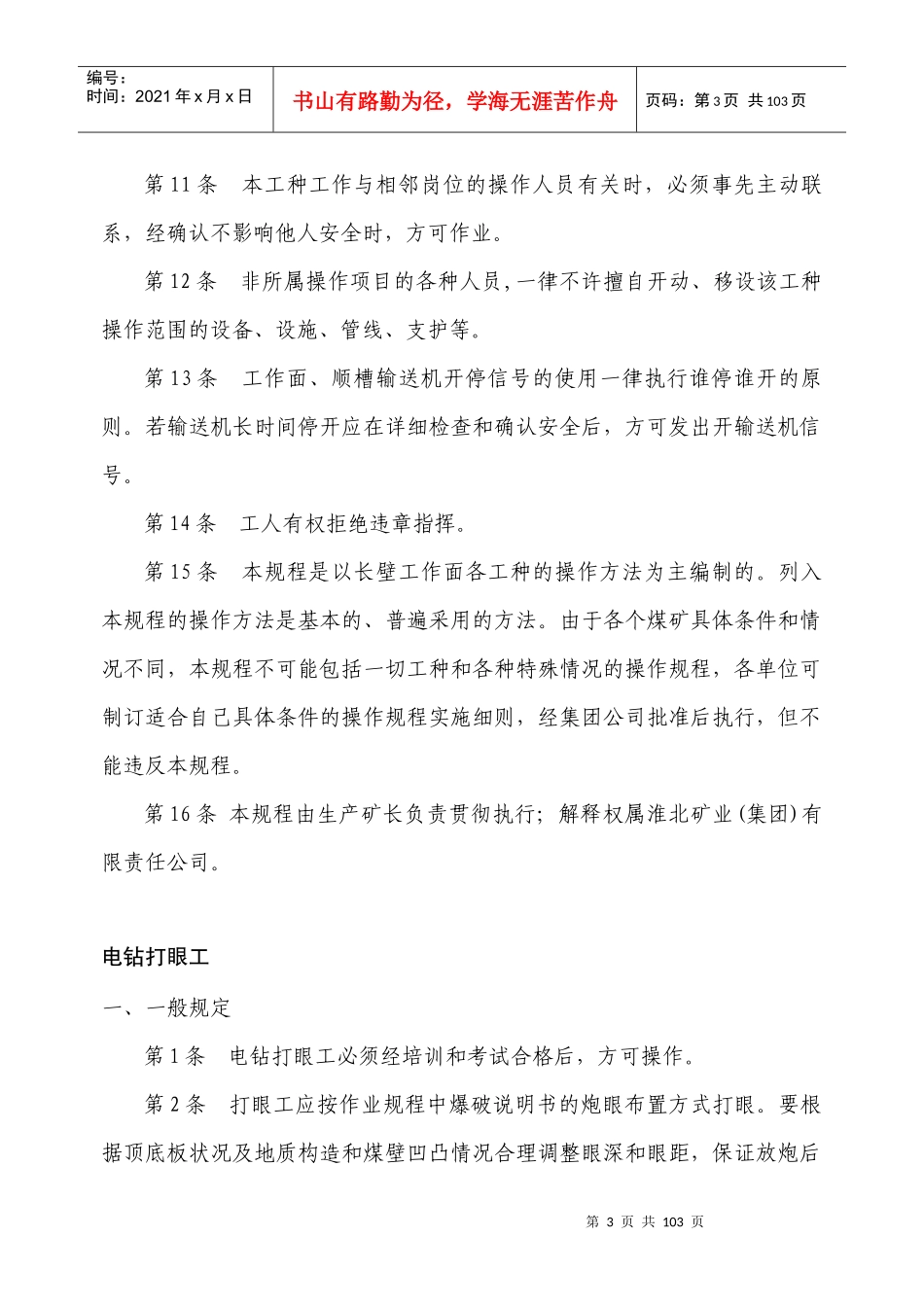 采煤各工种操作规程_第3页