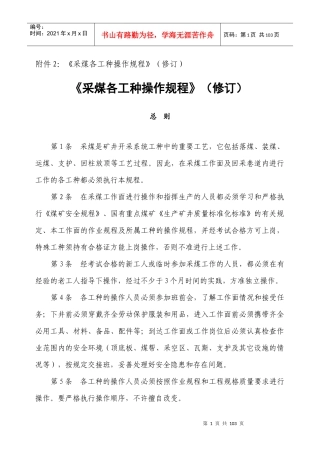 采煤各工种操作规程