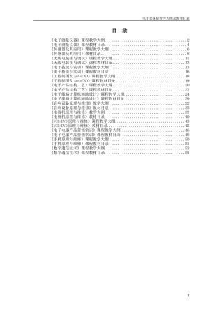 电子测量仪器课程教学大纲