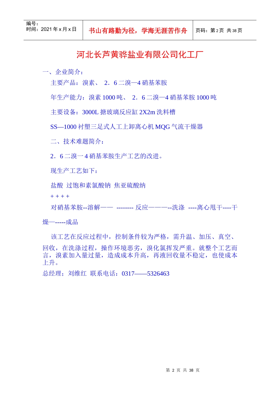 黄骅市渤海化工有限公司_第2页
