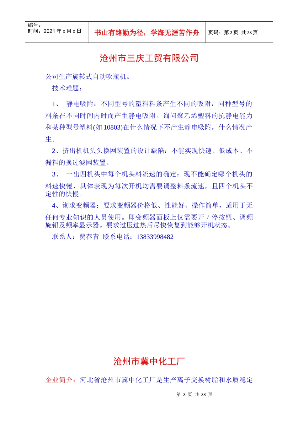 黄骅市渤海化工有限公司_第3页