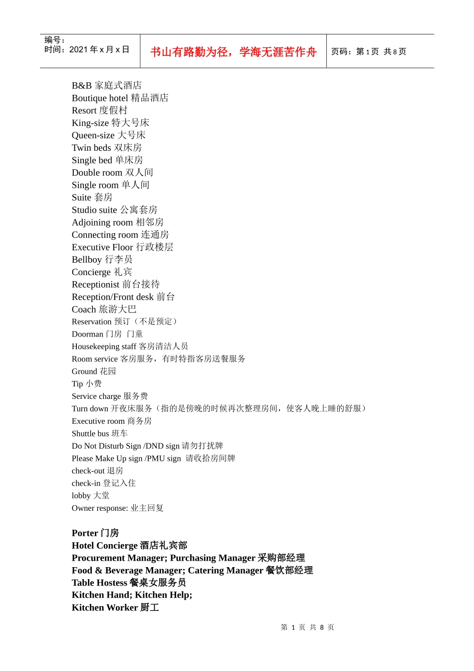 酒店用语翻译_第1页