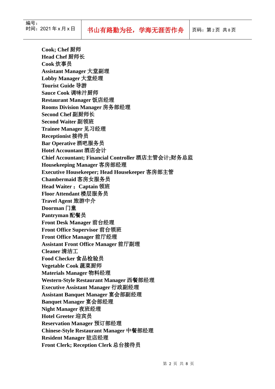 酒店用语翻译_第2页