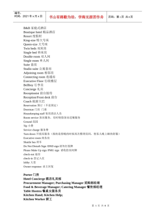 酒店用语翻译
