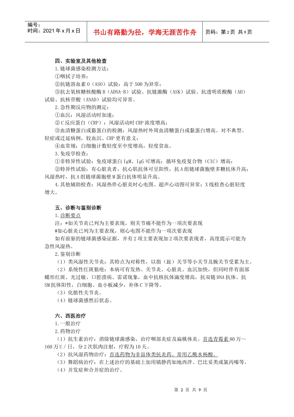 风湿性疾病相关资料_第2页