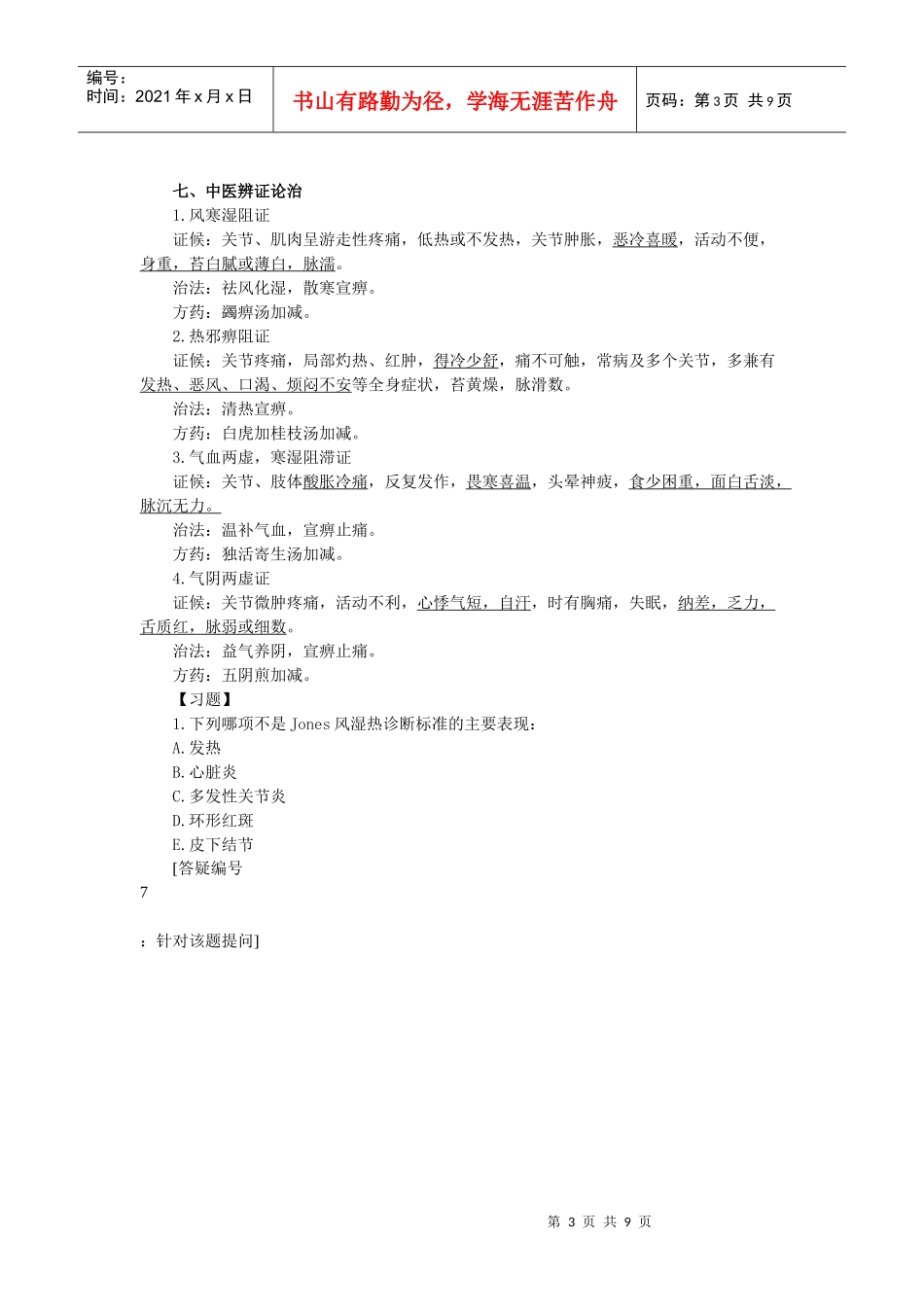 风湿性疾病相关资料_第3页