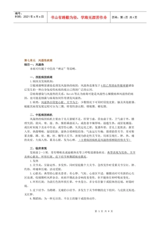 风湿性疾病相关资料