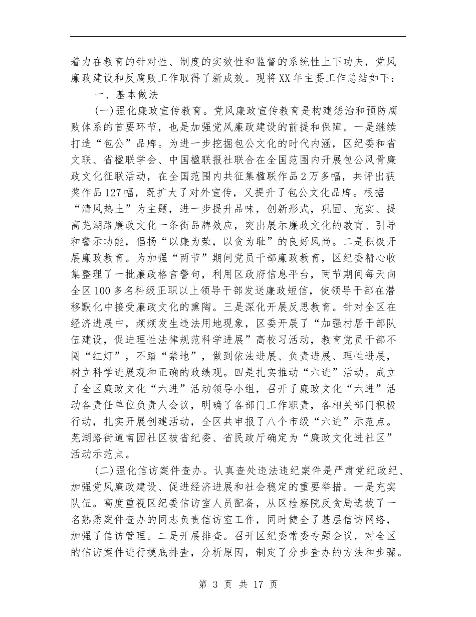 纪委办公室工作总结3篇_第3页