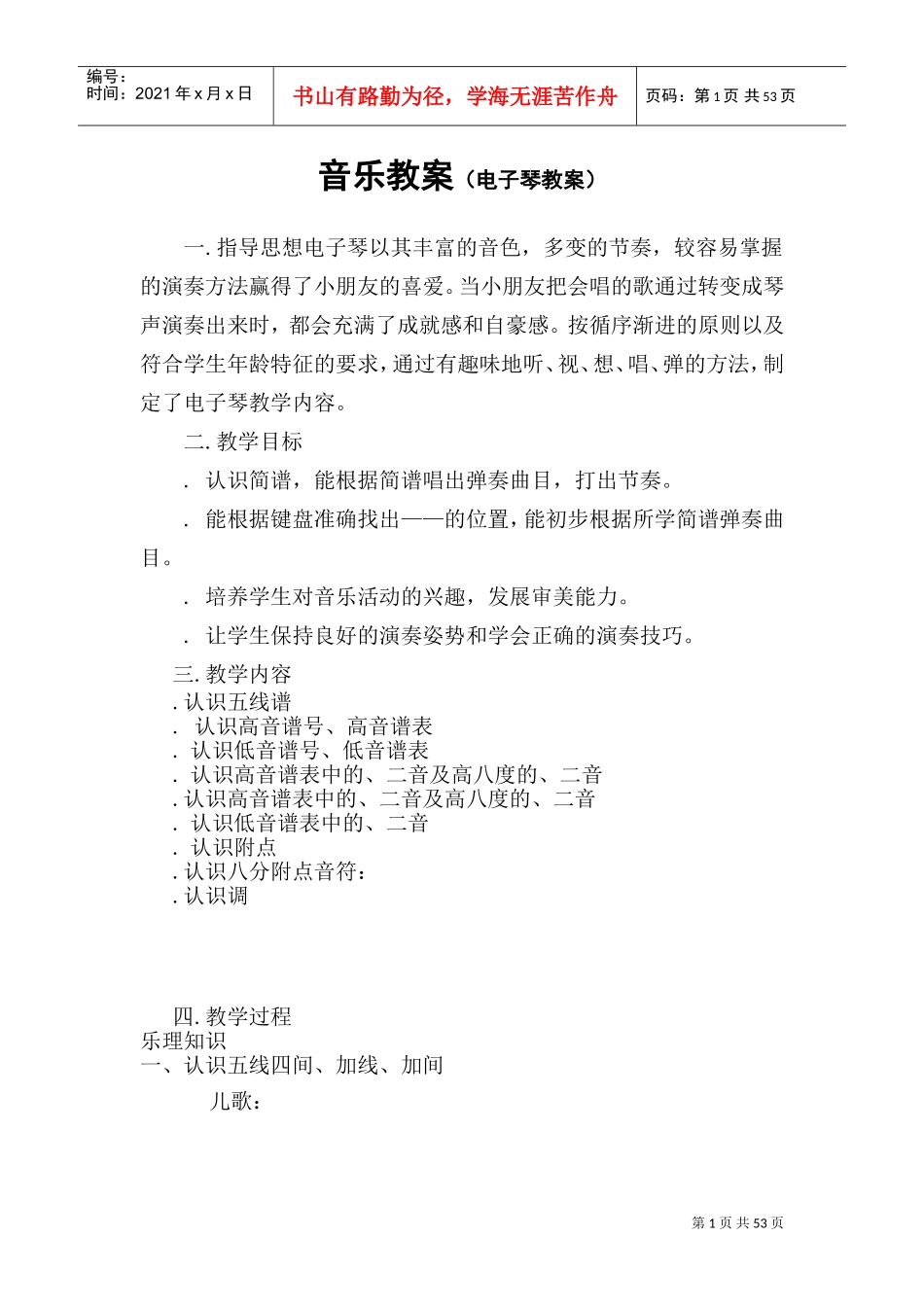 电子琴教案(DOC57页)_第1页