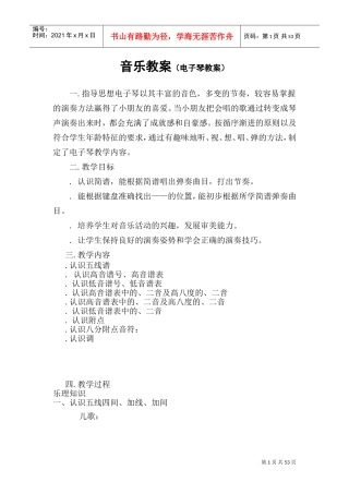 电子琴教案(DOC57页)