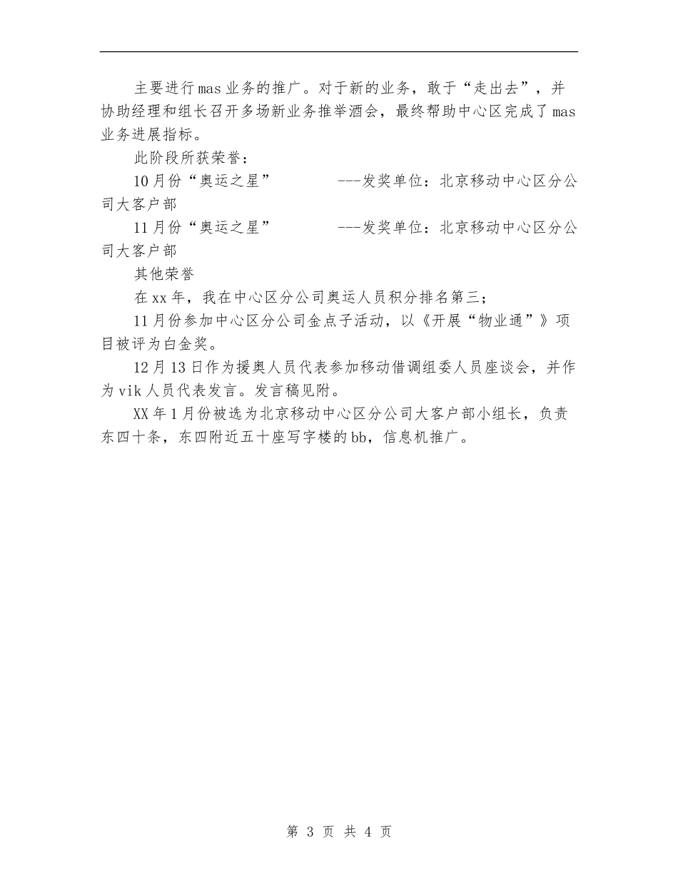 移动公司援奥人员年终工作总结_第3页