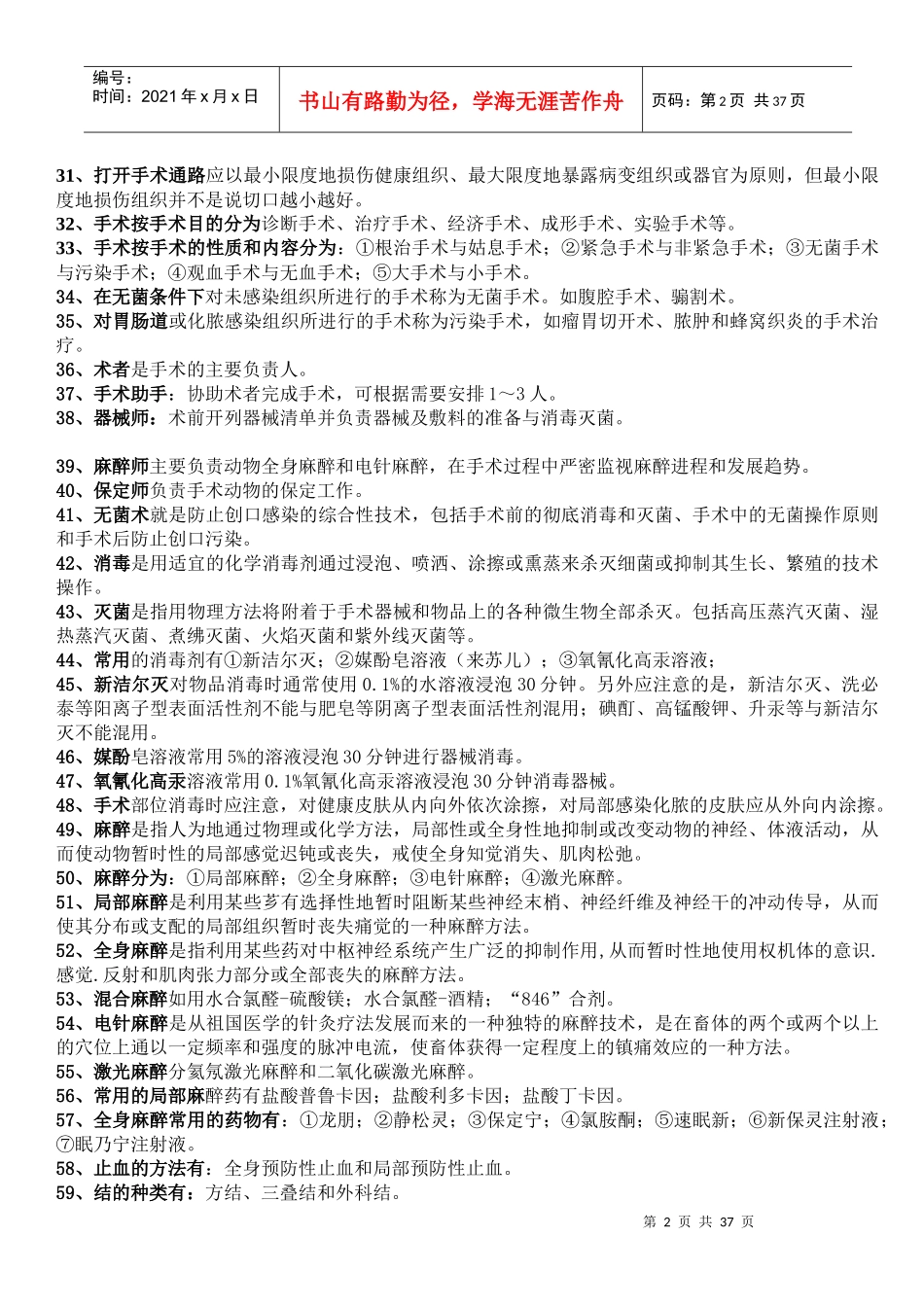 畜牧兽医知识点总结_第2页