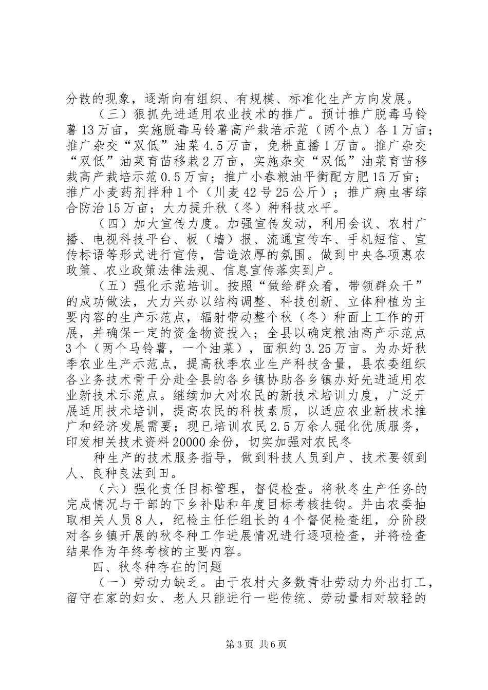 XX县区秋冬种生产情况汇报_第3页