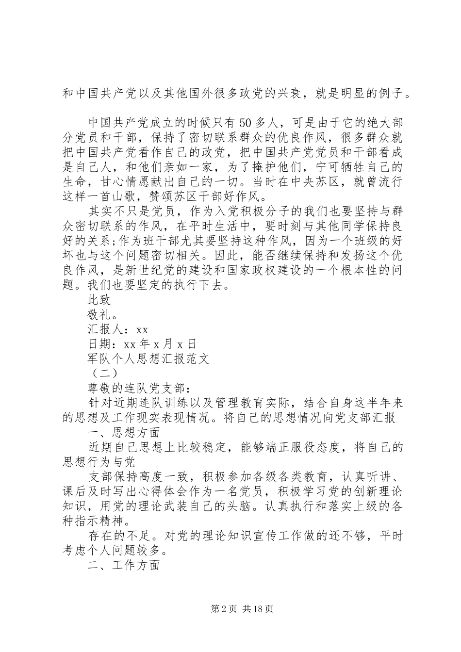 XX年军队个人思想汇报_第2页