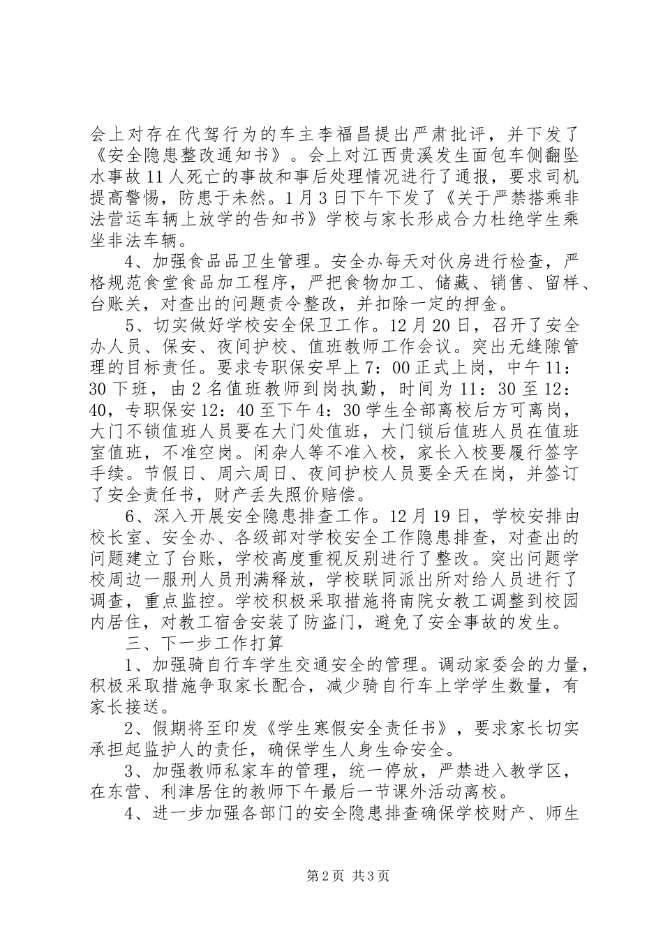 陈庄镇付窝小学冬季安全行动开展情况汇报_第2页