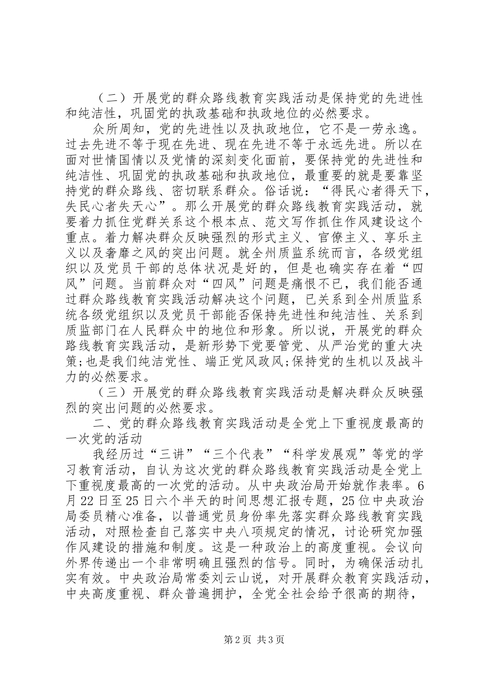 XX年3月教育实践活动个人思想汇报_第2页