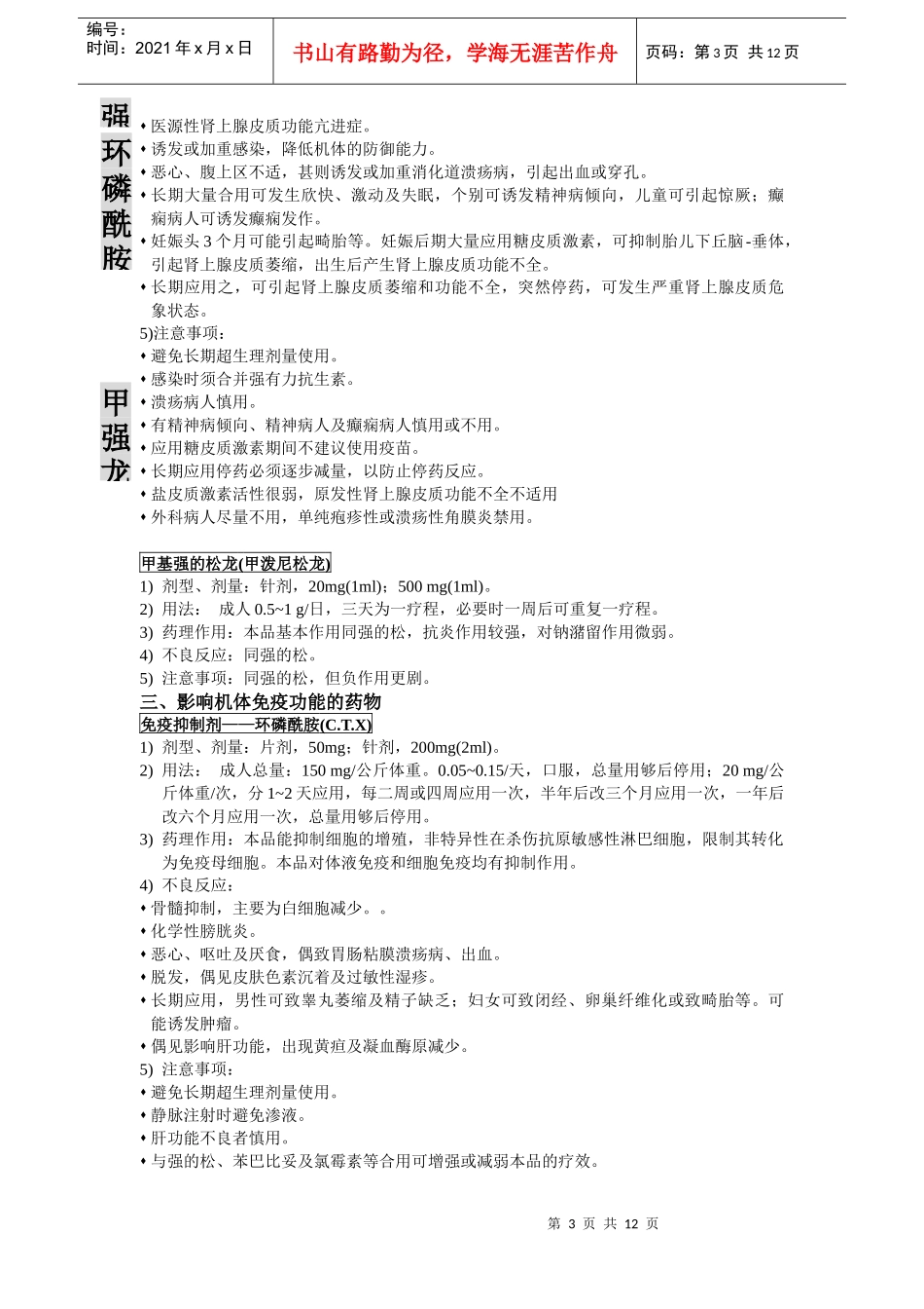 肾内常用药物用法用量药理作用及不良反应XXXX9943335654_第3页