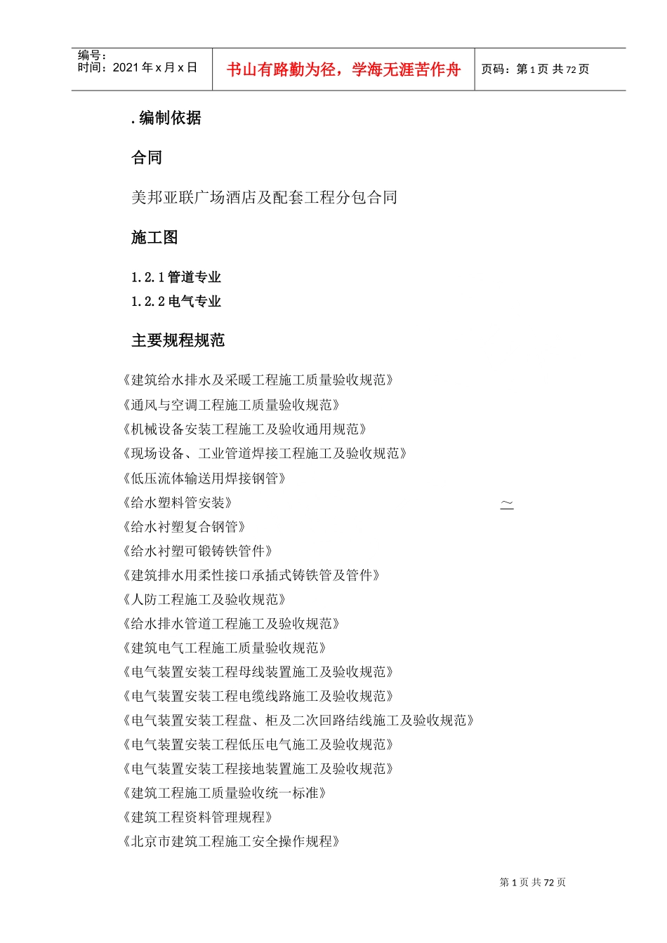 美邦亚联工程施工组织设计(DOC79页)_第1页