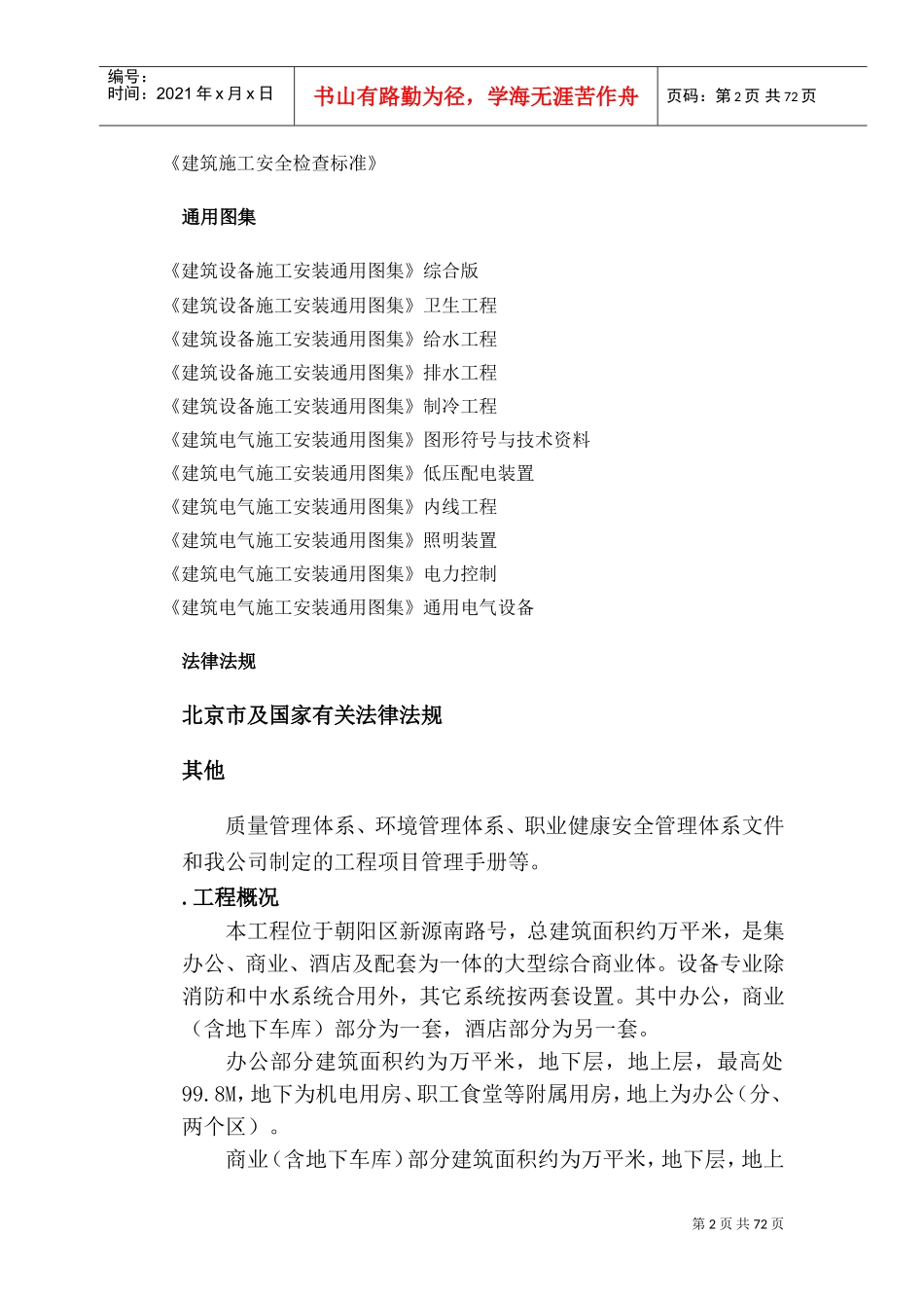 美邦亚联工程施工组织设计(DOC79页)_第2页