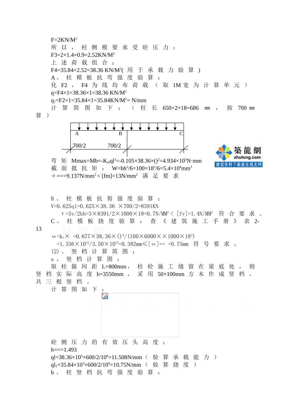 莆田某多层住宅小区工程模板施工方案（胶合板门型钢管架）_secret(DOC14页)_第3页