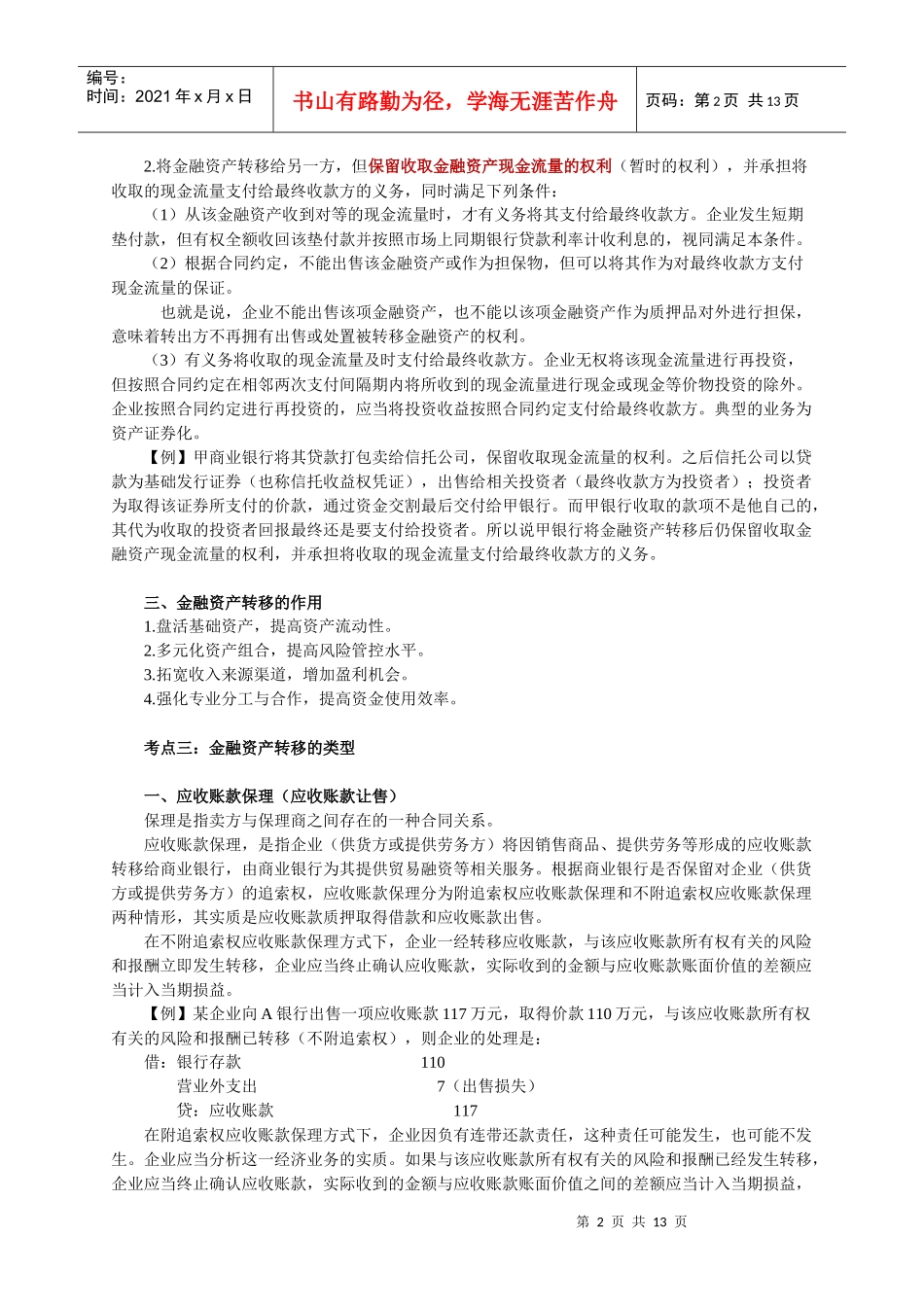 第五章 金融资产转移_第2页