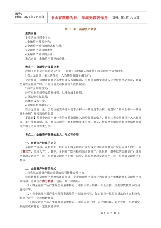 第五章 金融资产转移