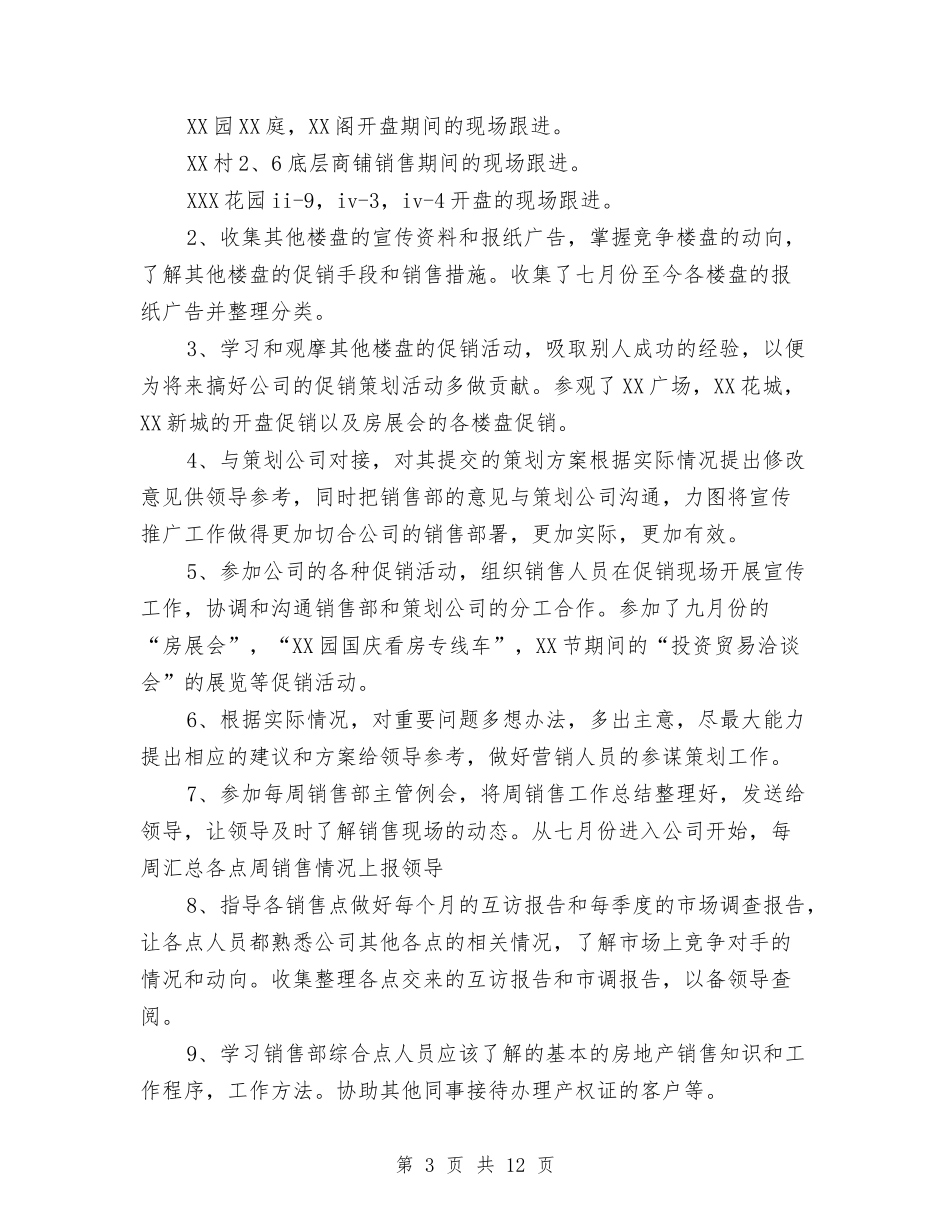 2024销售试用期工作总结范文与2024销售跟单员个人年终总结汇编_第3页