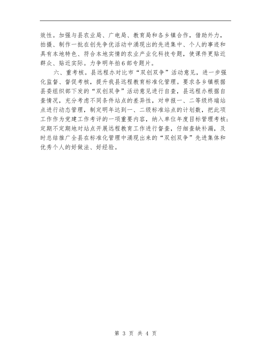 现代远程教育工作计划范文_第3页