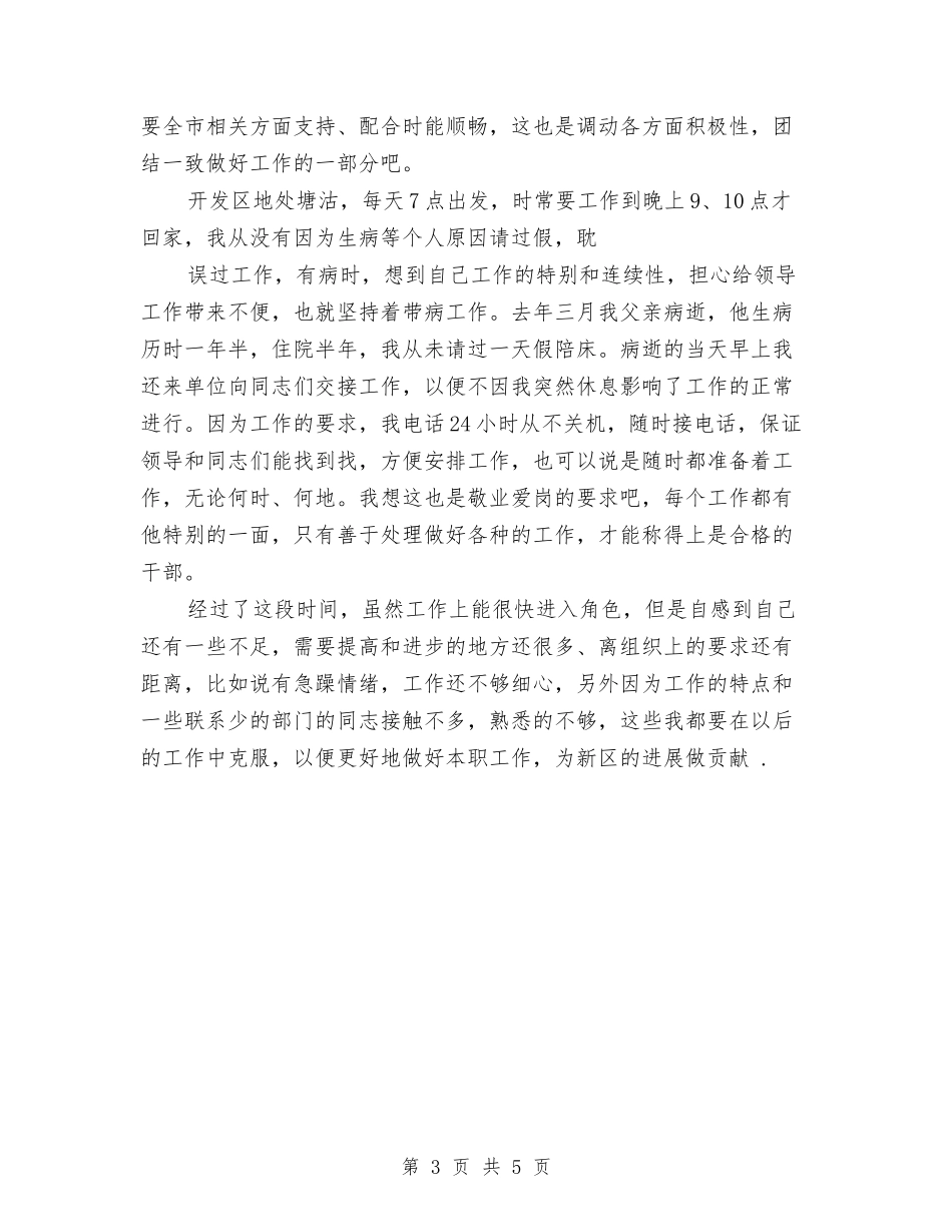 2024年6月秘书工作总结与2024年6月秘书工作总结范文汇编_第3页