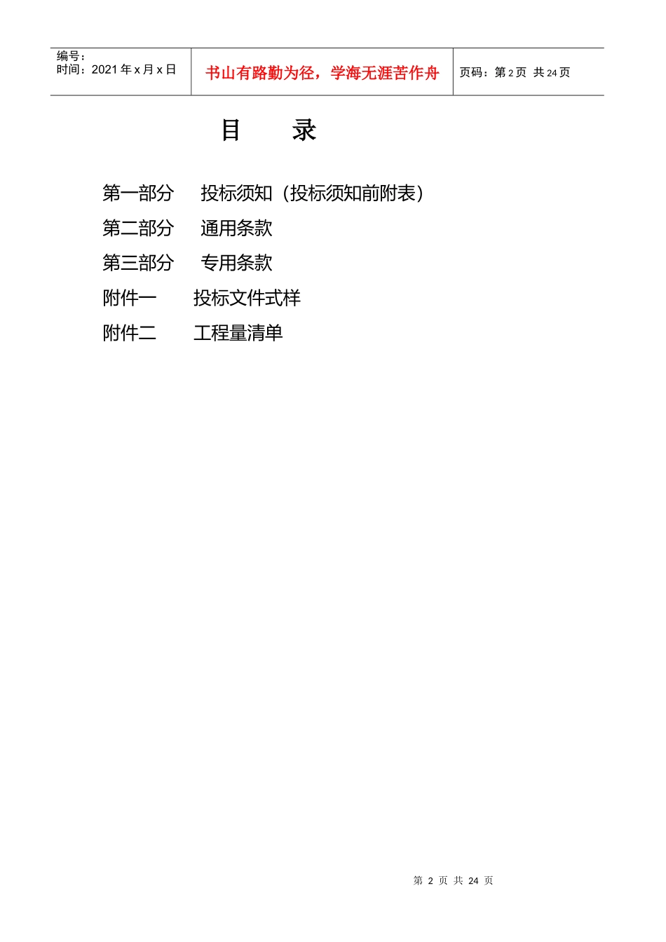 绿化工程竞争性谈判(谈判定稿)_第2页