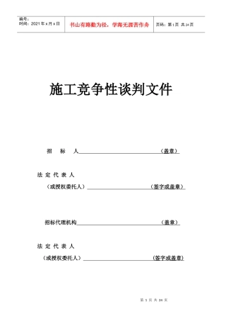 绿化工程竞争性谈判(谈判定稿)