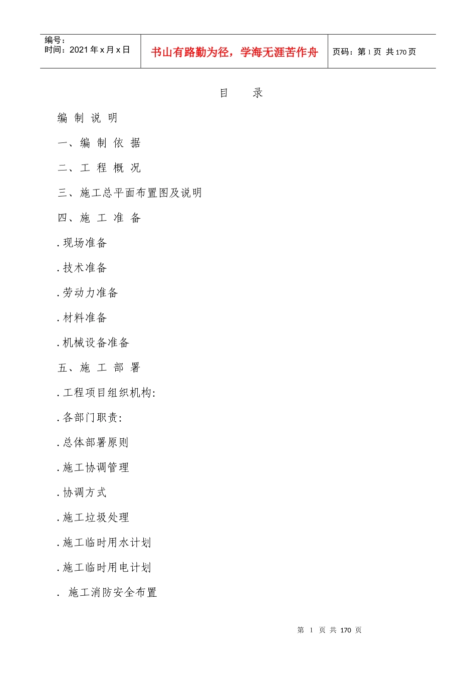 重庆市九龙坡区法院办公楼装饰工程施工组织设计方案_第1页