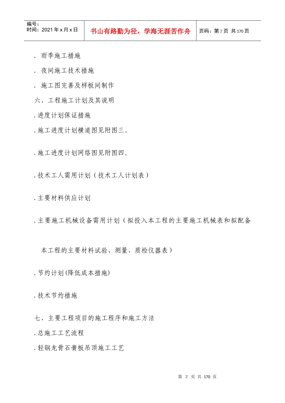 重庆市九龙坡区法院办公楼装饰工程施工组织设计方案_第2页